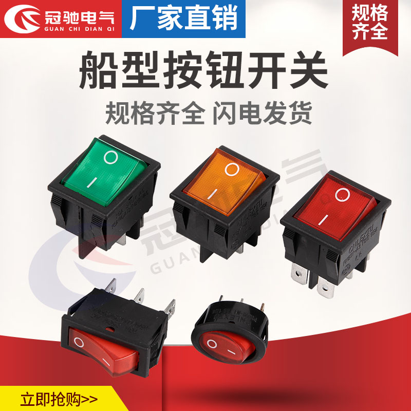 冠驰电气小船型开关饮水机电子称船形翘板电源按钮2脚4脚250V