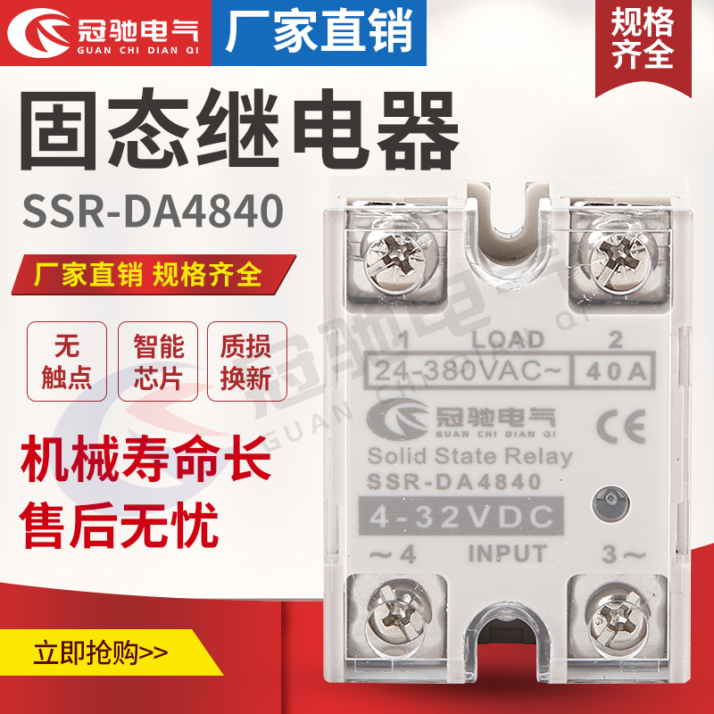 驰固态继电器40a单相220v直流控制交流