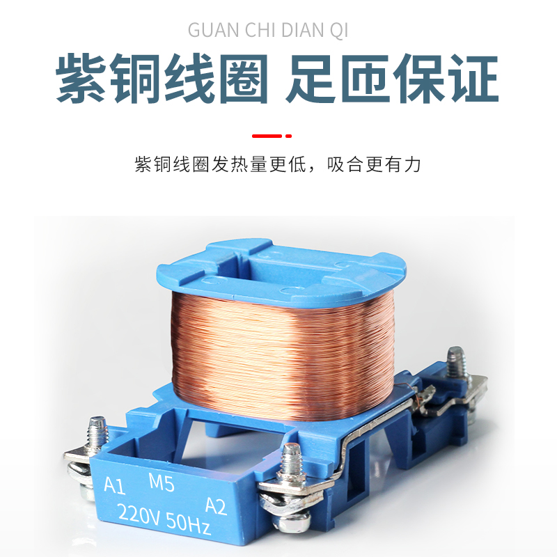 冠驰电器 CJX1-CJ20系列系列交流接触器 型号多种可选 紫铜内芯
