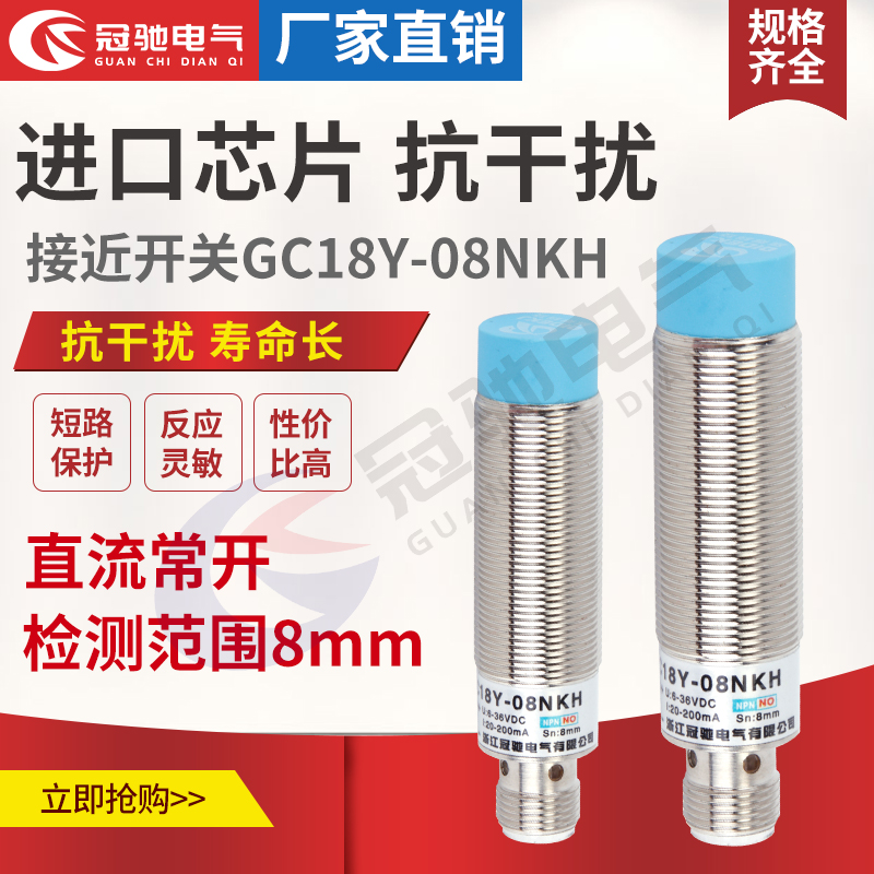 M18金属接近开关GC18Y-08NKH感应开关航空接头插拔式传感器常开