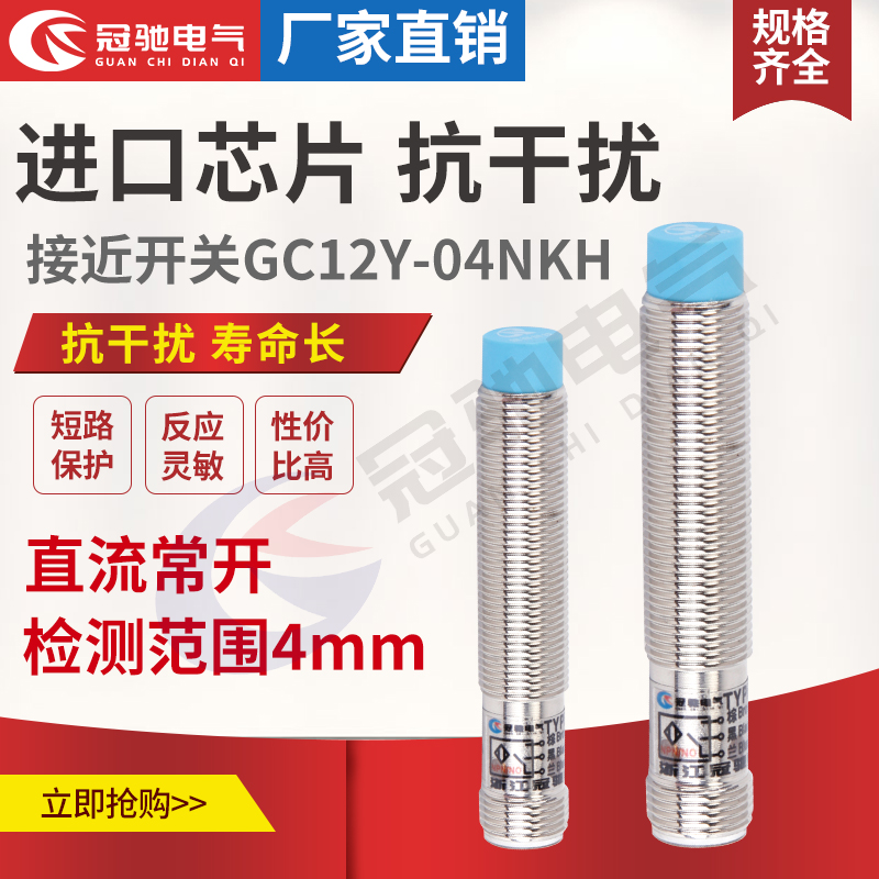M12金属接近开关GC12Y-04NKH感应开关航空接头插拔式传感器常开
