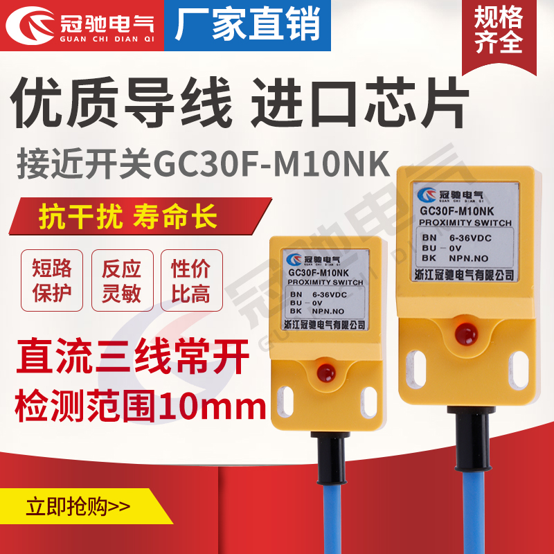 GC30F-M10NK接近感应开关方形金属传感器 直流三线常开 24V