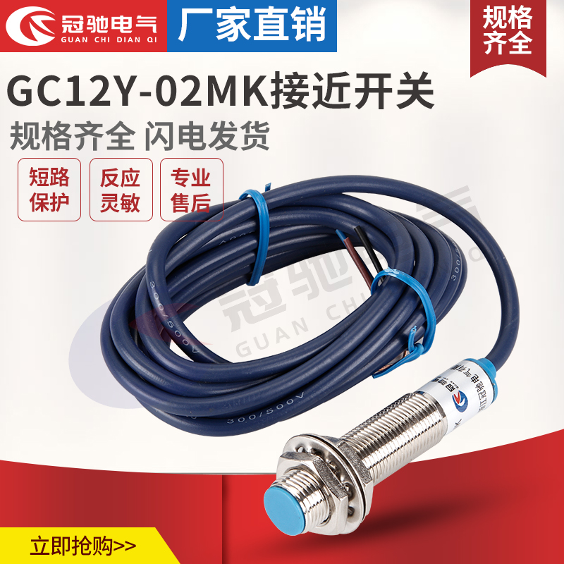 M12电感式接近感应开关GC18Y-z2 NK-S直流三线常开金属传感器
