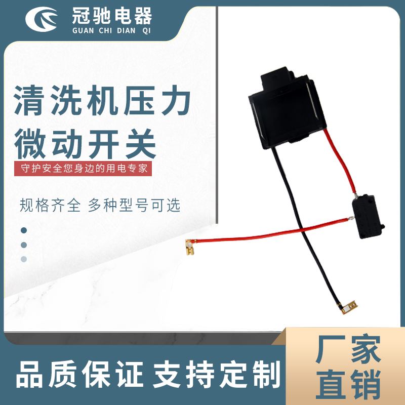 清洗机 微动开关+底座+线束 锂电，牧田，全友，威克士