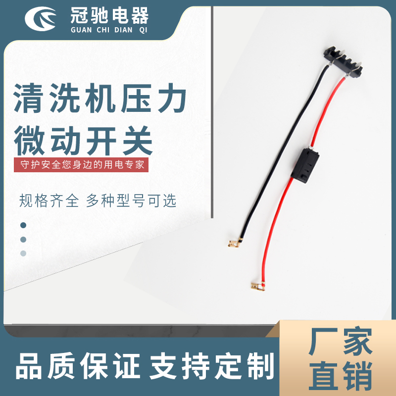 清洗机 微动开关+底座+线束 锂电，牧田，全友，威克士