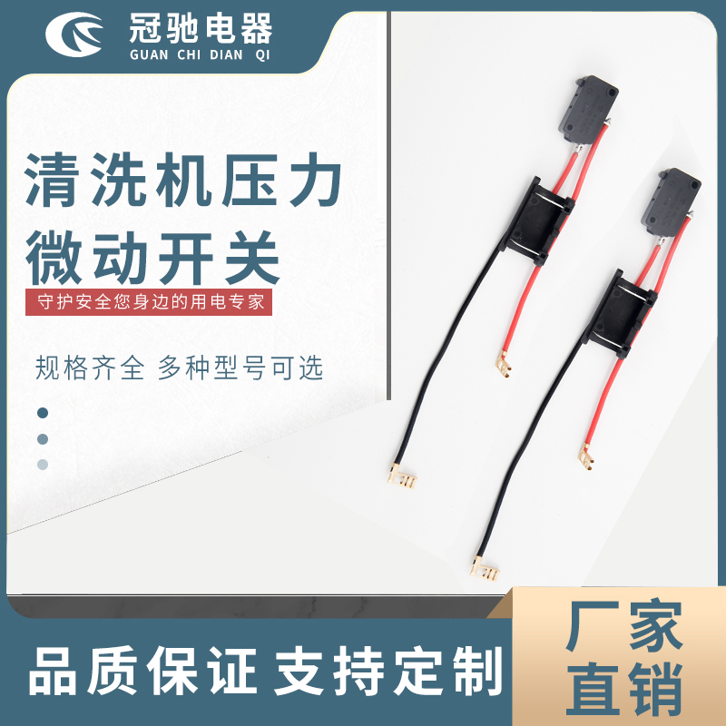 清洗机 微动开关+底座+线束 锂电，牧田，全友，威克士