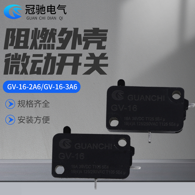 微动开关GV-16-2A6GV-16-3A6