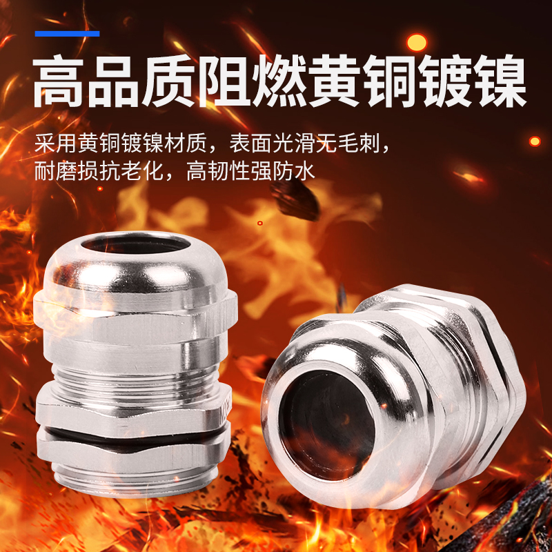黄铜镀镍防水接头