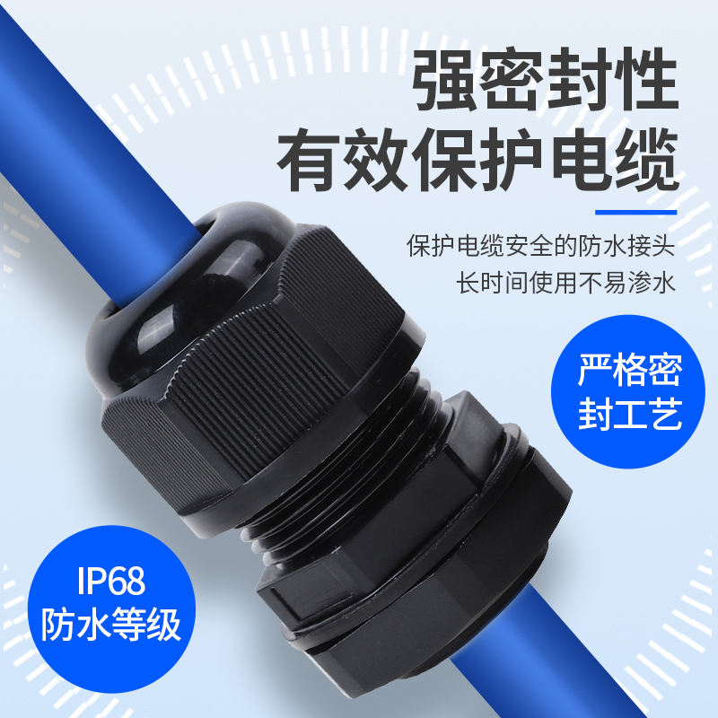 尼龙防水接头