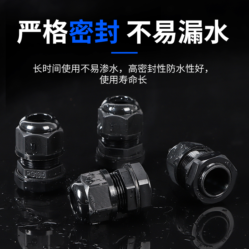 尼龙防水接头