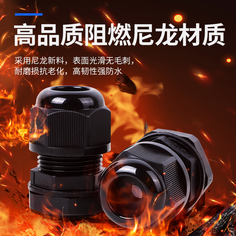 尼龙防水接头